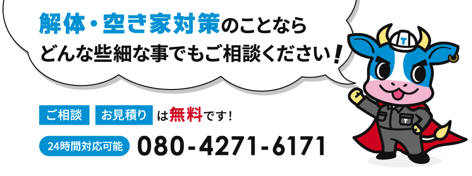 お電話で相談はこちらから