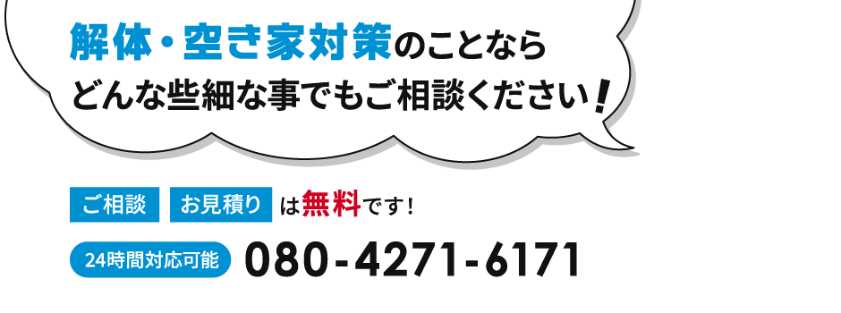 お電話で相談はこちらから