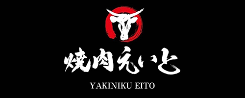 焼肉エイト
