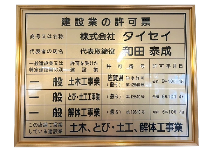 産業廃棄物収集運搬の認可企業